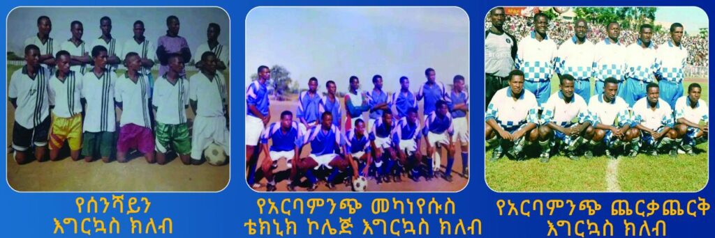 እግር ኳስ