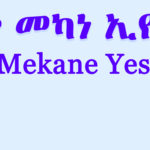 Arbaminch Mekane Yesus Technic College